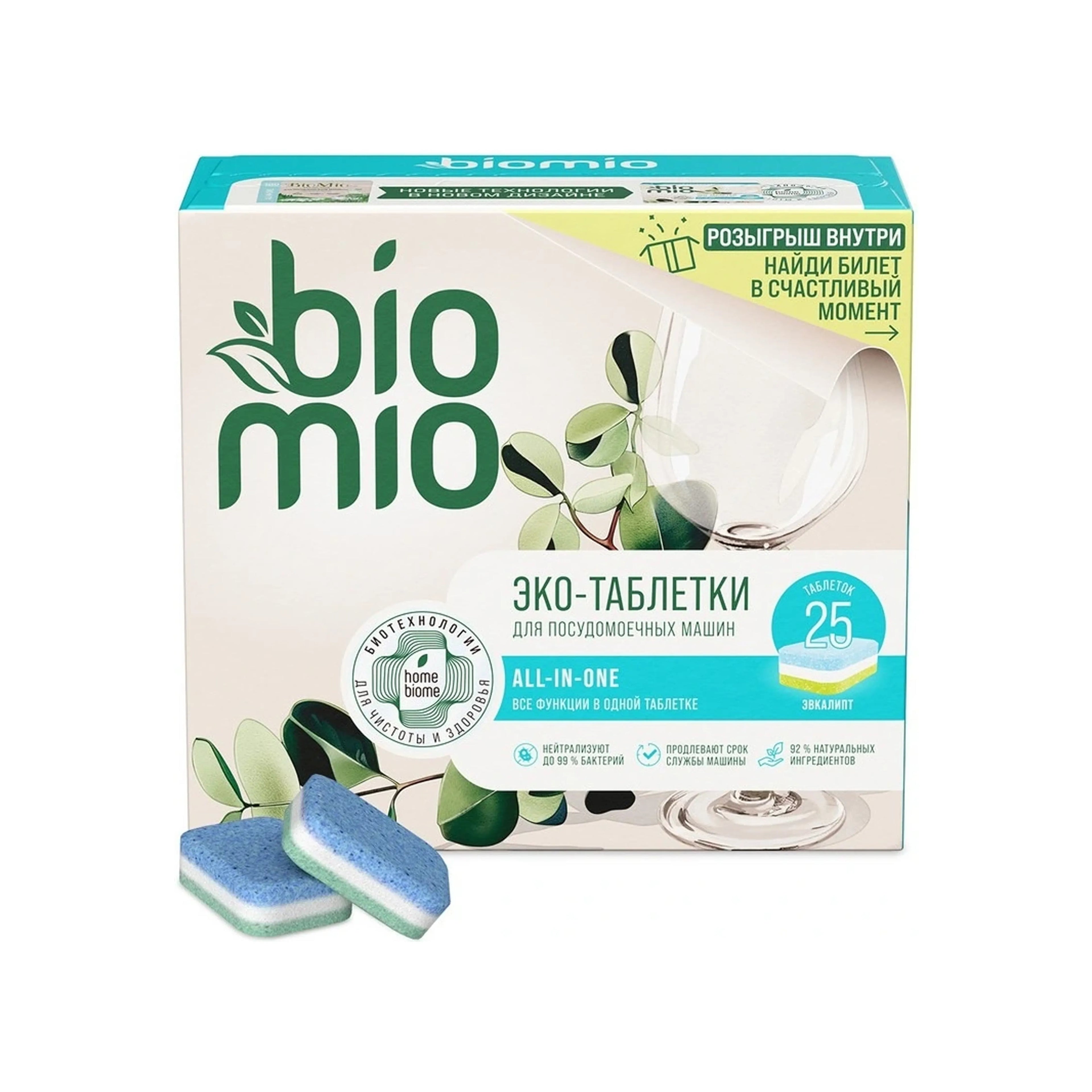 Qabyuyan maşın üçün BIOMIO BIO-TABS All-in-One tablet, 25 əd.