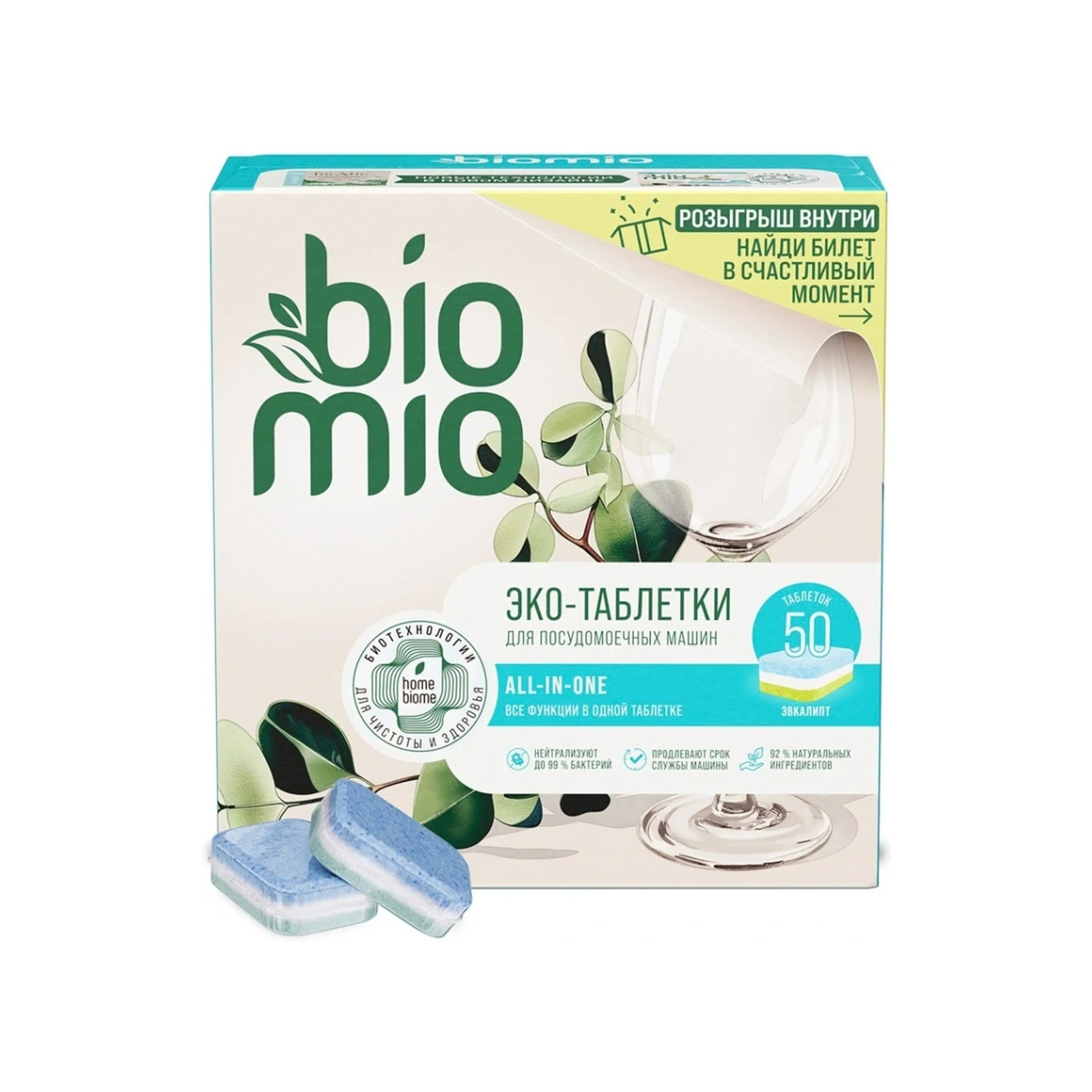 Таблетки для посудомоечных машин BIOMIO BIO-TABS All-in-One, 50 шт.