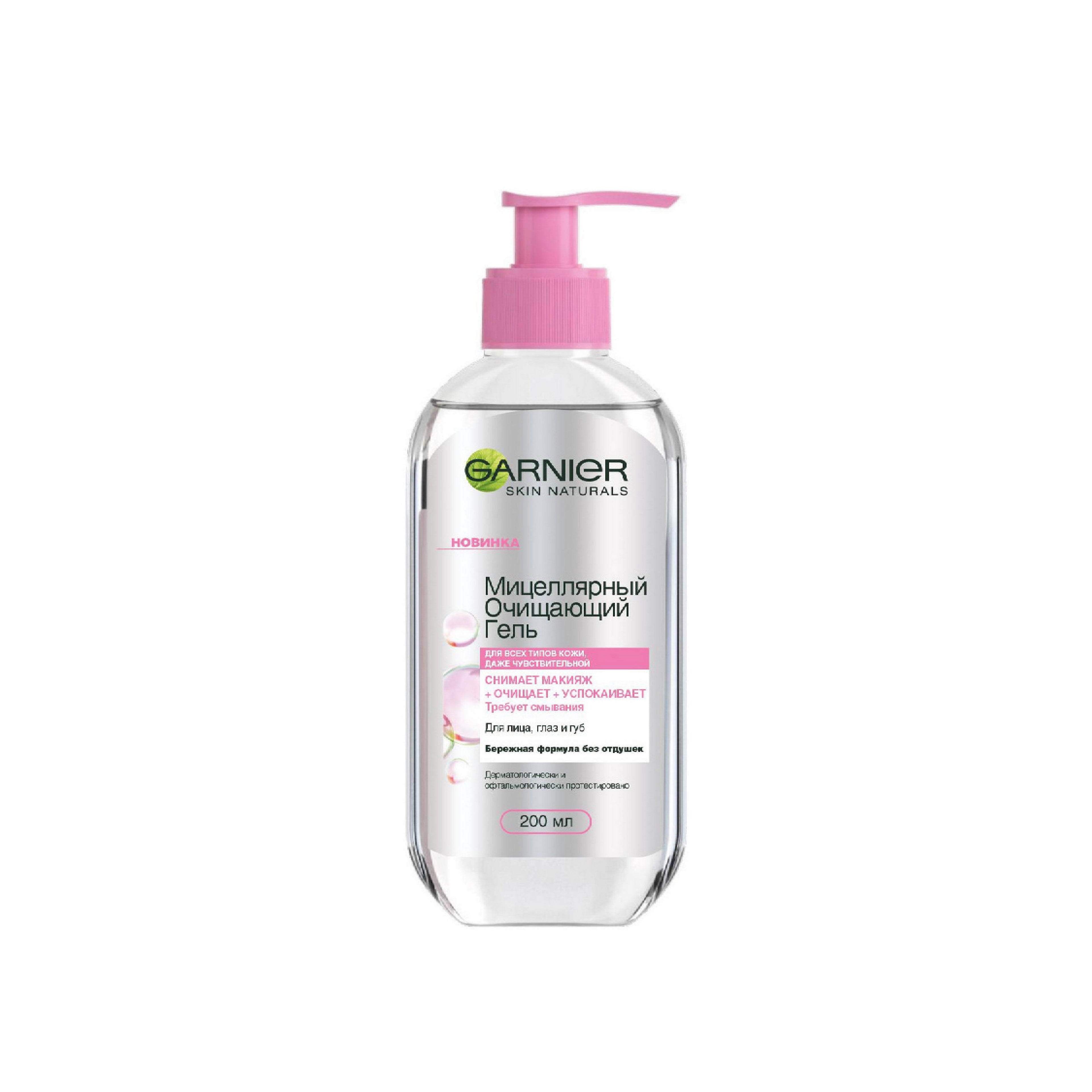 Misellyar geli Garnier Skin Naturals, bütün dəri növləri üçün, 200 ml