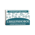 Мыло для рук и тела "Рецепты Чистоты" Глицериновое Оригинальное, 180г