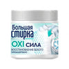 Отбеливатель Большая Стирка OXI Сила, 250 г