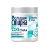 Отбеливатель Большая Стирка OXI Сила, 400 г