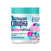 Пятновыводитель Большая Стирка Анти-пятна, 400 г